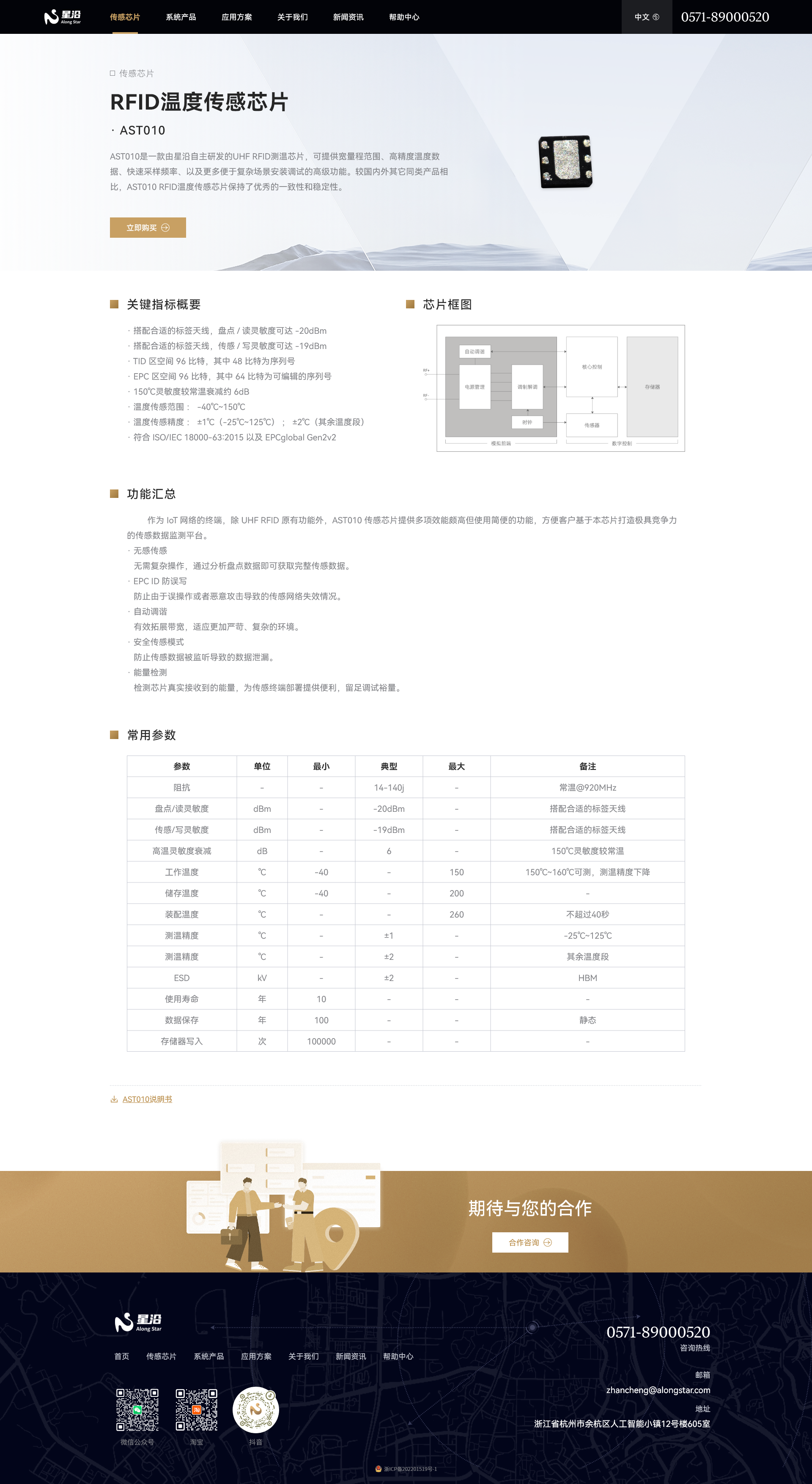 AST010 温度传感芯片