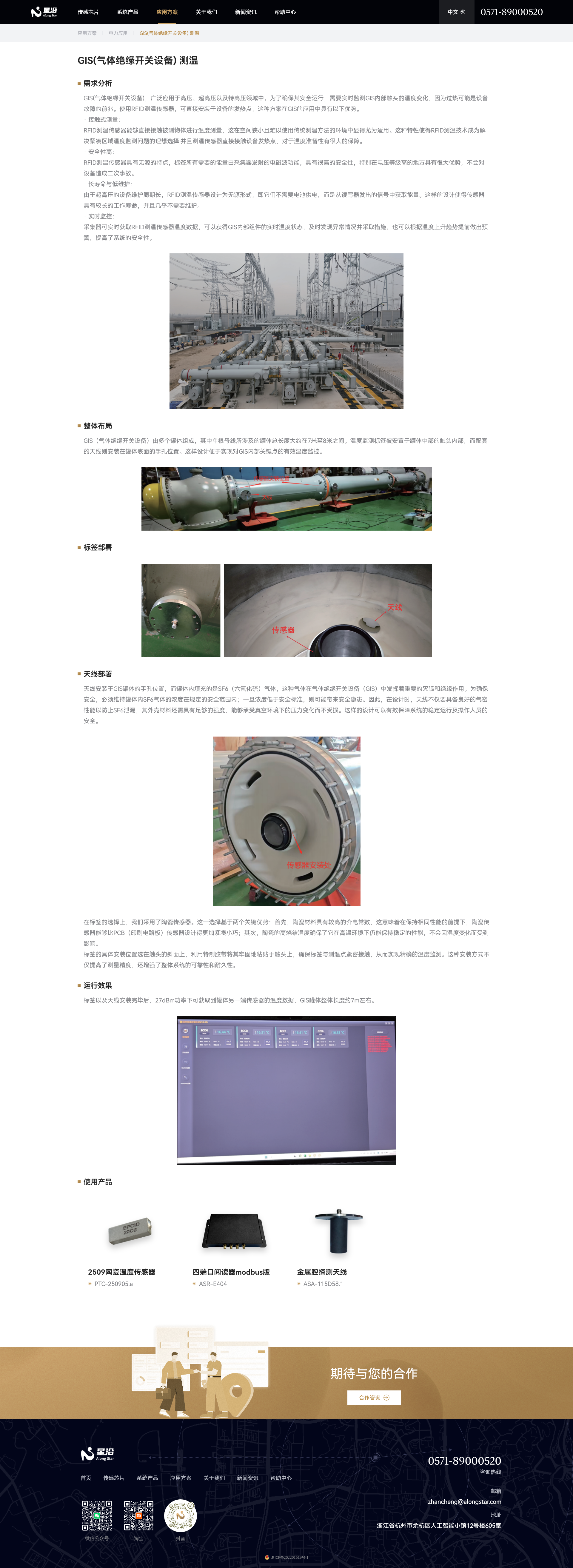 GIS 气体绝缘开关设备测温