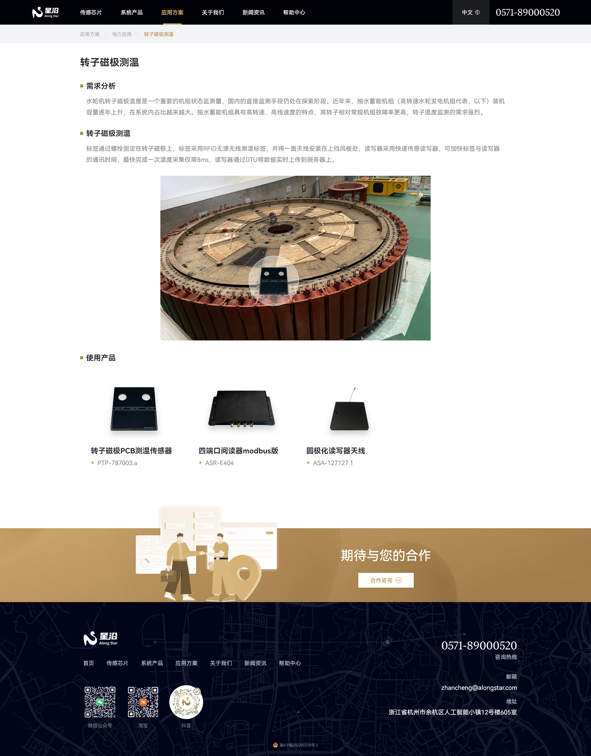 转子磁极测温